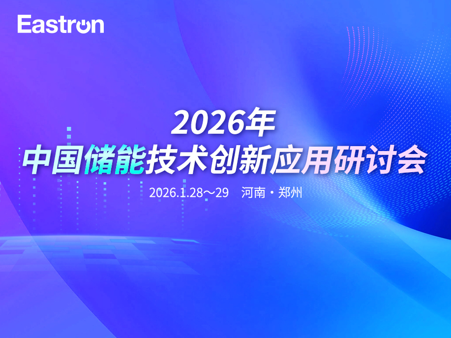 【公司动态】载誉而归！东鸿电子荣膺双项储能大奖，深耕光伏储能创新赋能